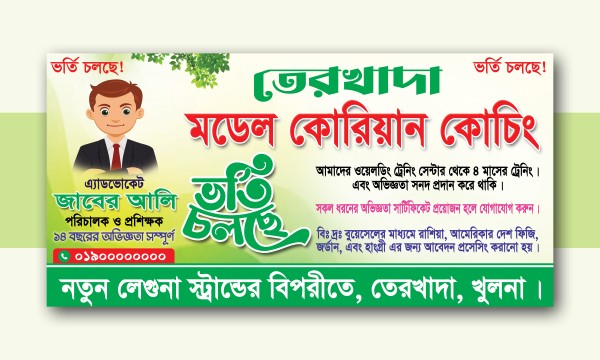 ওয়েলডিং ট্রেনিং সেন্টার ভর্তি ব্যানার ডিজাইন গ্রাফিক্স ডিজাইন ফাইল
