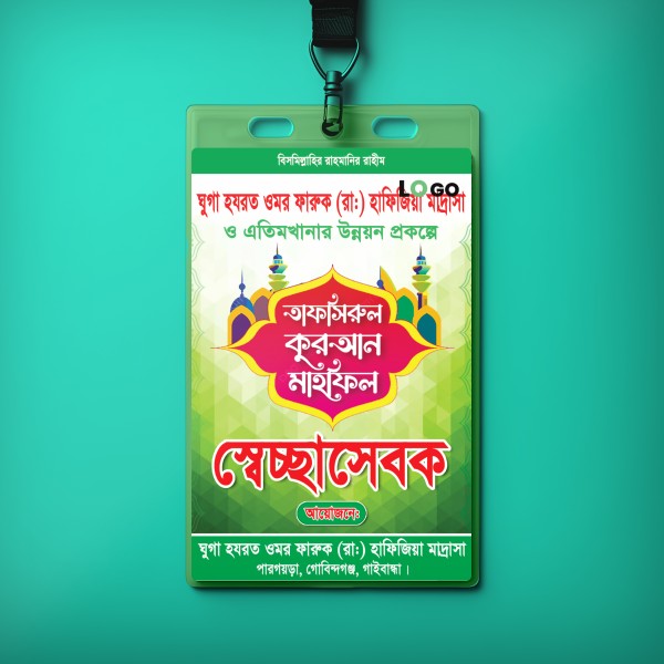 তাফসীরুল কুরয়ান মাহফিল স্বেচ্ছাসেবক কার্ড ডিজাইন গ্রাফিক্স ডিজাইন ফাইল
