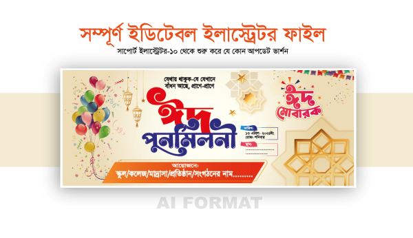 ঈদ পুনর্মিলনী ব্যানার ডিজাইন_Eid Punormiloni banner design গ্রাফিক্স ডিজাইন ফাইল