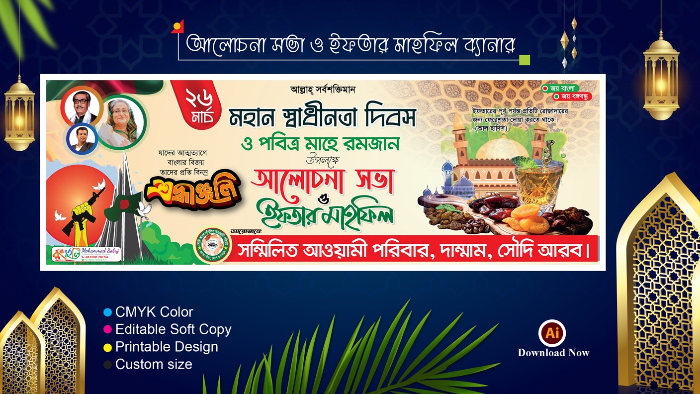 ইফতার মাহফিল ব্যানার ডিজাইন | Iftar mahfil banner design