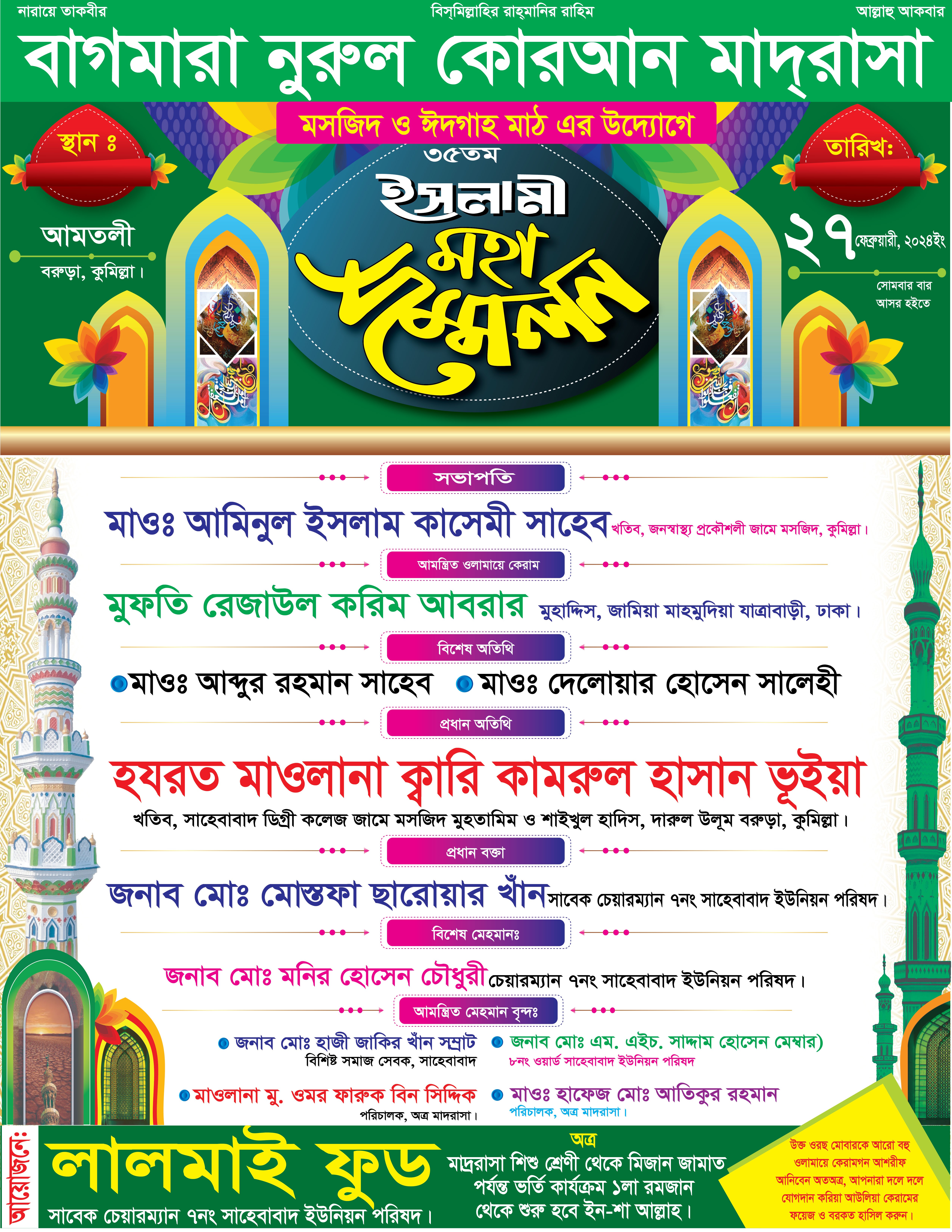 ইসলামী মহা সম্মেলন পোষ্টরা ডিজাইন