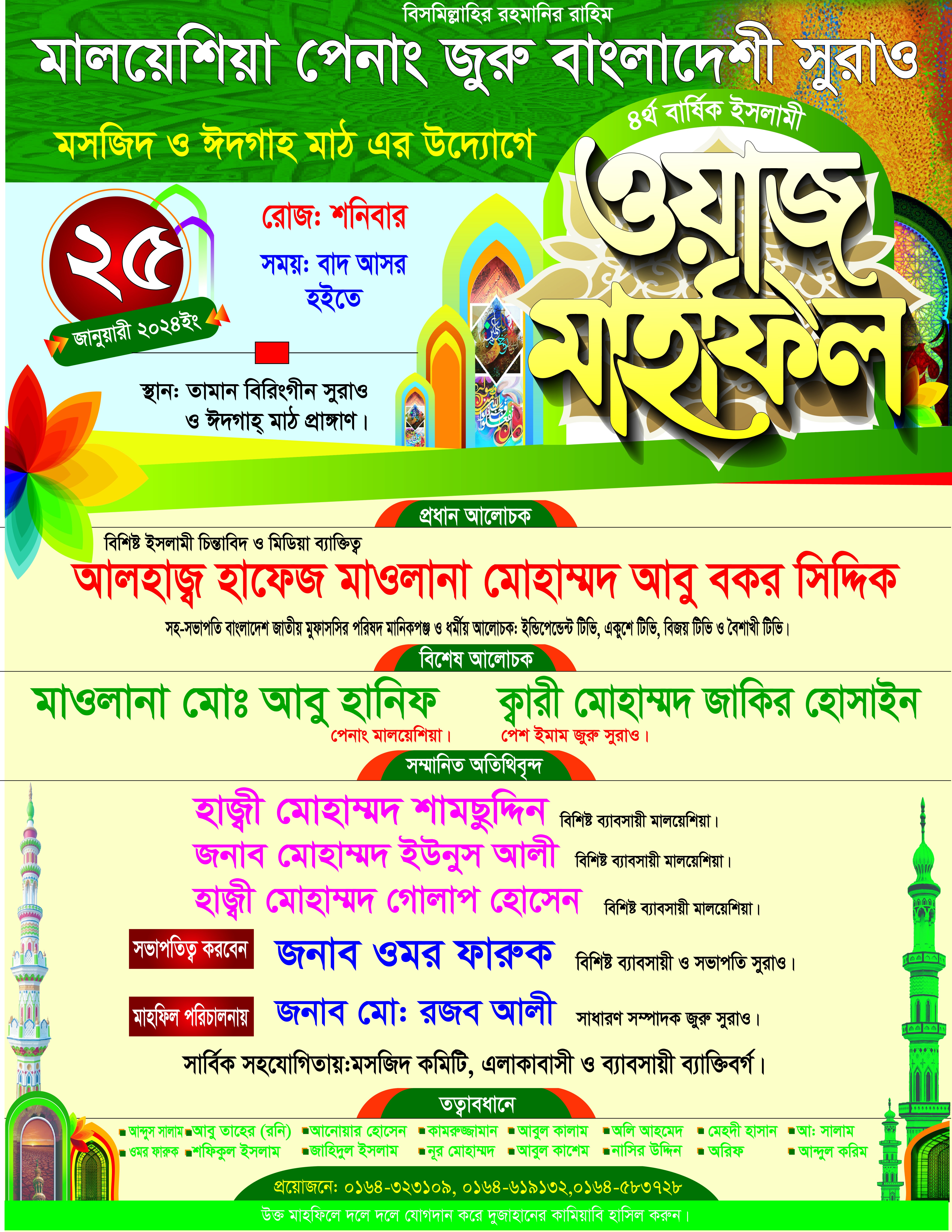 ওয়াজ মাহফিল পোস্টার ডিজাইন