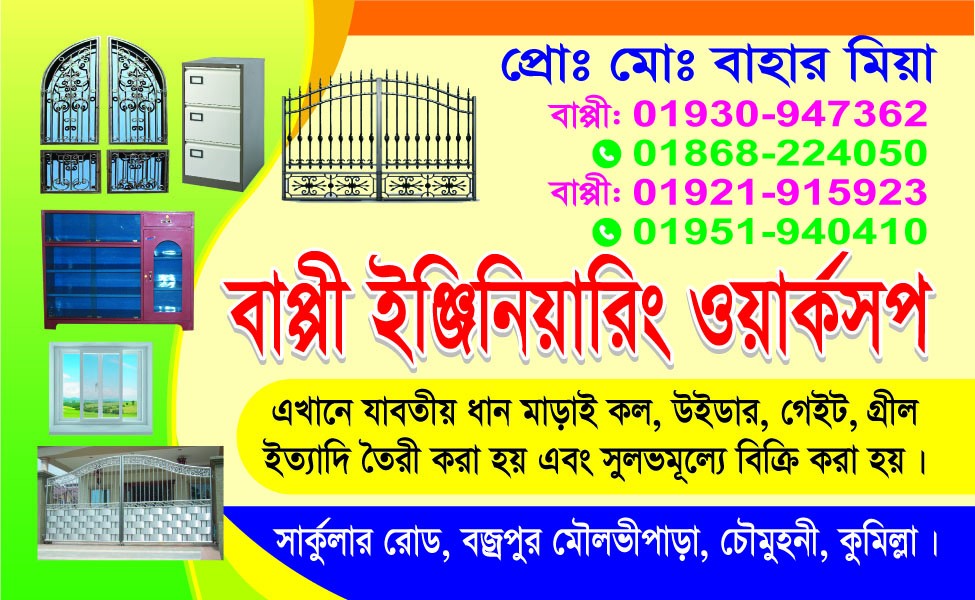 ইঞ্জিনিয়ারিং ওয়ার্কসপ ভিজিটিং কার্ড ডিজাইন