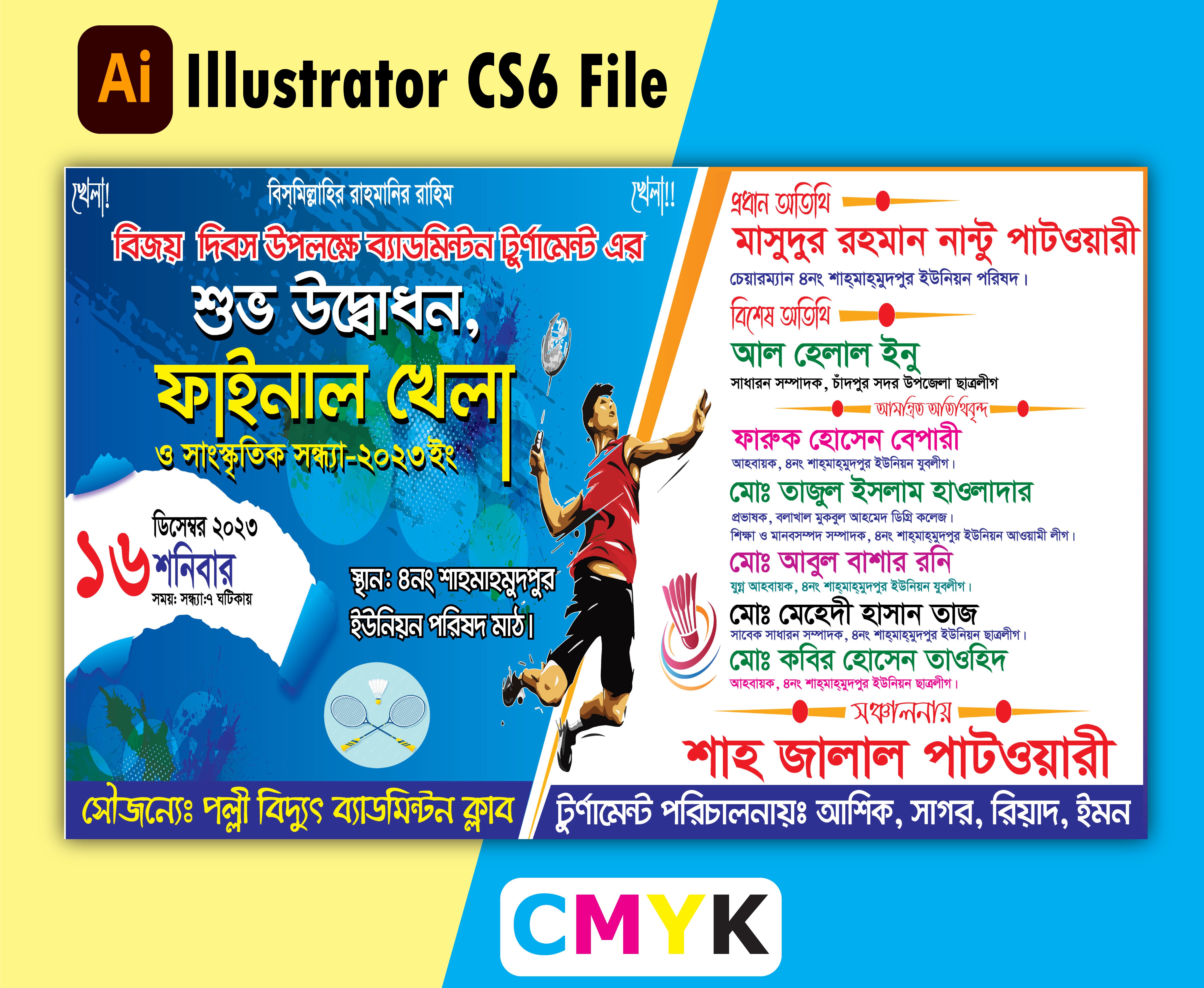 ব্যাডমিন্টন টুর্নামেন্ট ব্যানার ডিজাইন