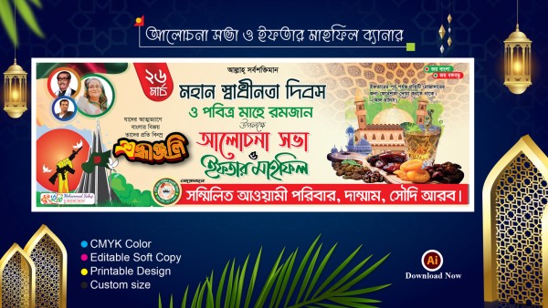 ইফতার মাহফিল ব্যানার ডিজাইন | Iftar mahfil banner design গ্রাফিক্স ডিজাইন ফাইল