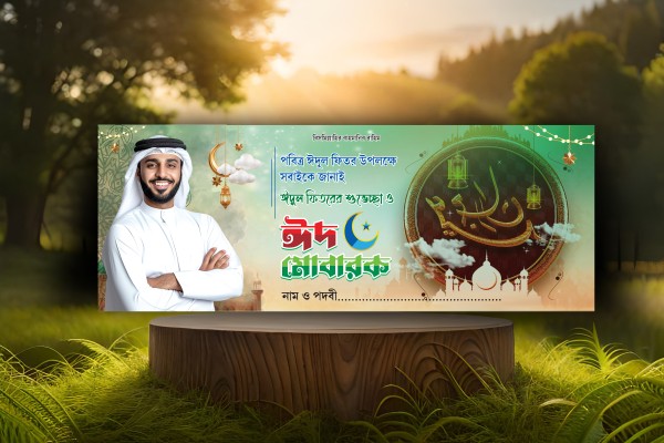 ঈদ মোবারক শুভেচ্ছা || Eid Mubarak Shuveccha Banner Design গ্রাফিক্স ডিজাইন ফাইল