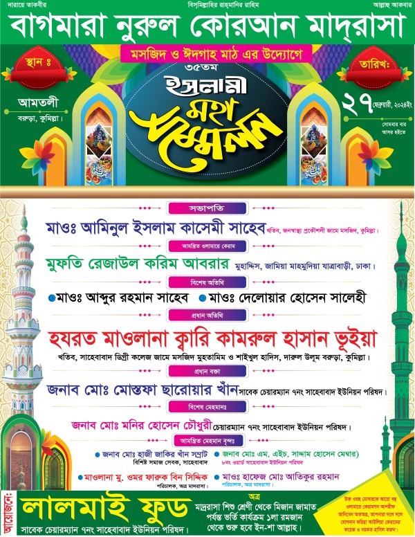 ইসলামী মহা সম্মেলন পোষ্টরা ডিজাইন গ্রাফিক্স ডিজাইন ফাইল