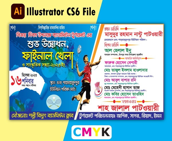 ব্যাডমিন্টন টুর্নামেন্ট ব্যানার ডিজাইন গ্রাফিক্স ডিজাইন ফাইল