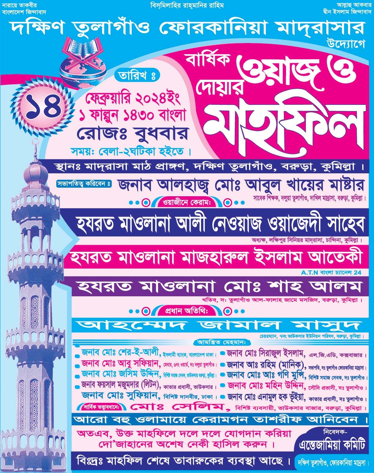 ওয়াজ ও মাহফিল ২ কালার পোষ্টার ডিজাইন