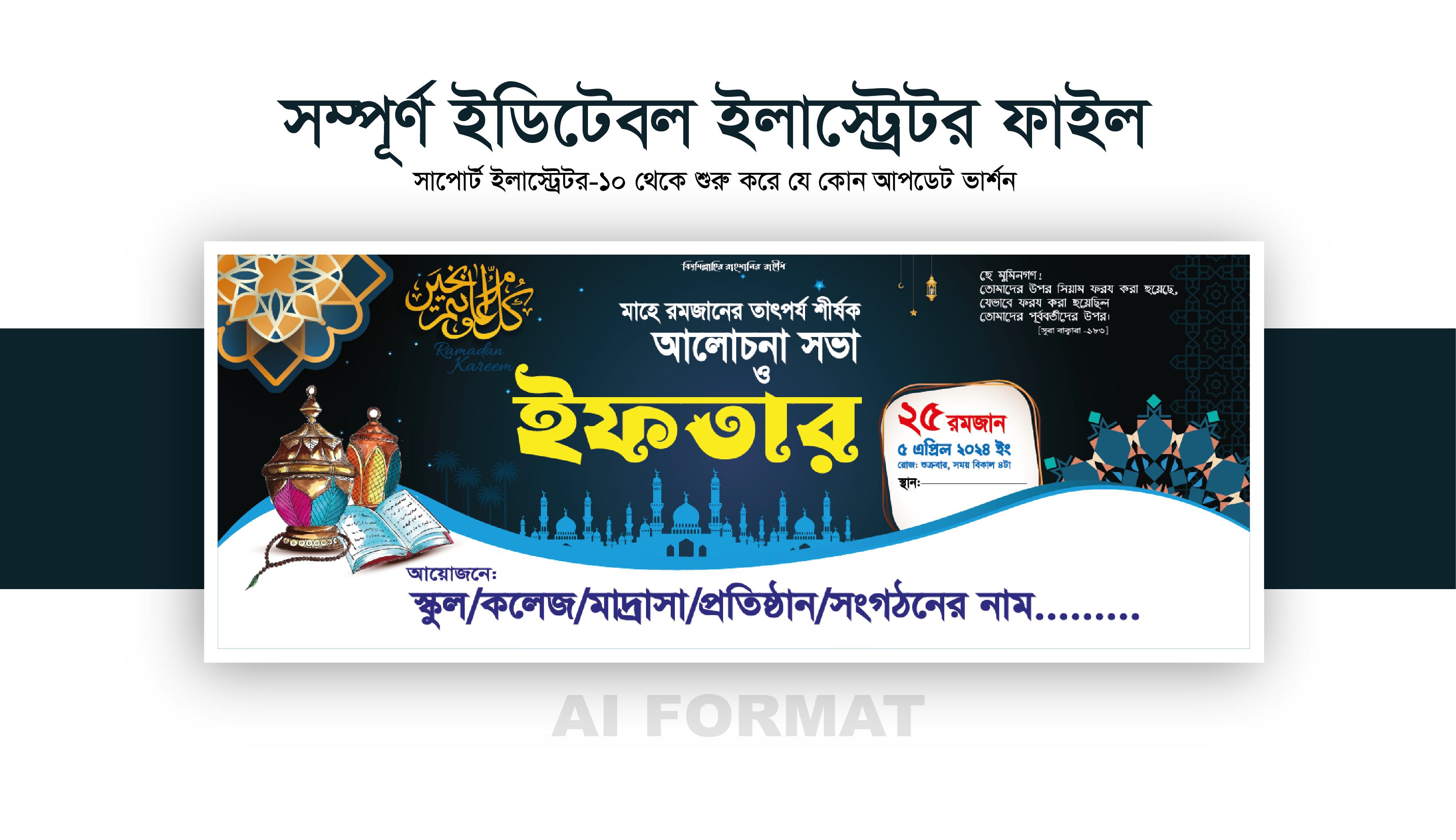 ইফতার মাহফিল ব্যানার ডিজাইন Iftar mahfil banner design