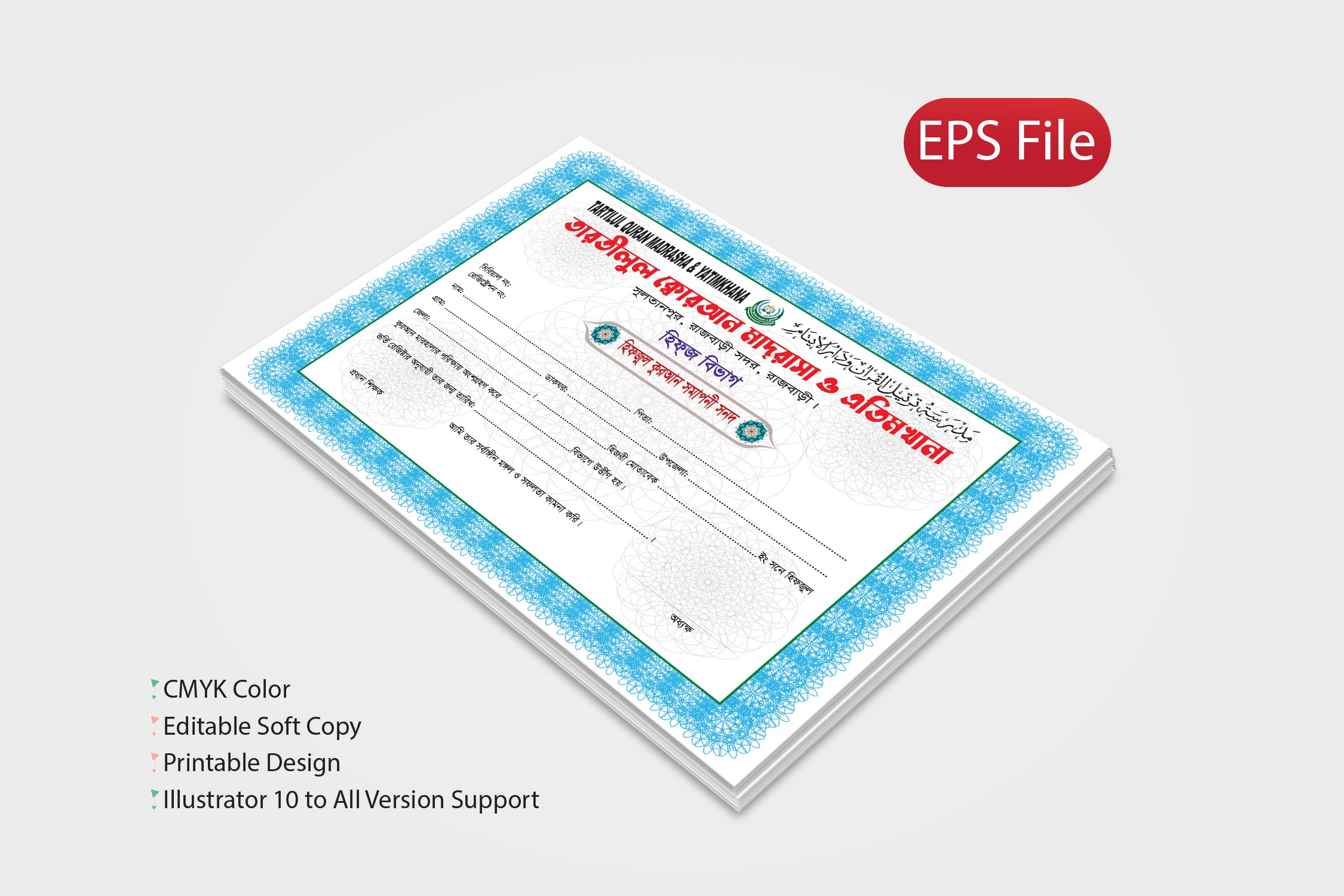 হিফজ সমাপ্তকারী সনদপত্র ডিজাইন Madrasah Certificates Design