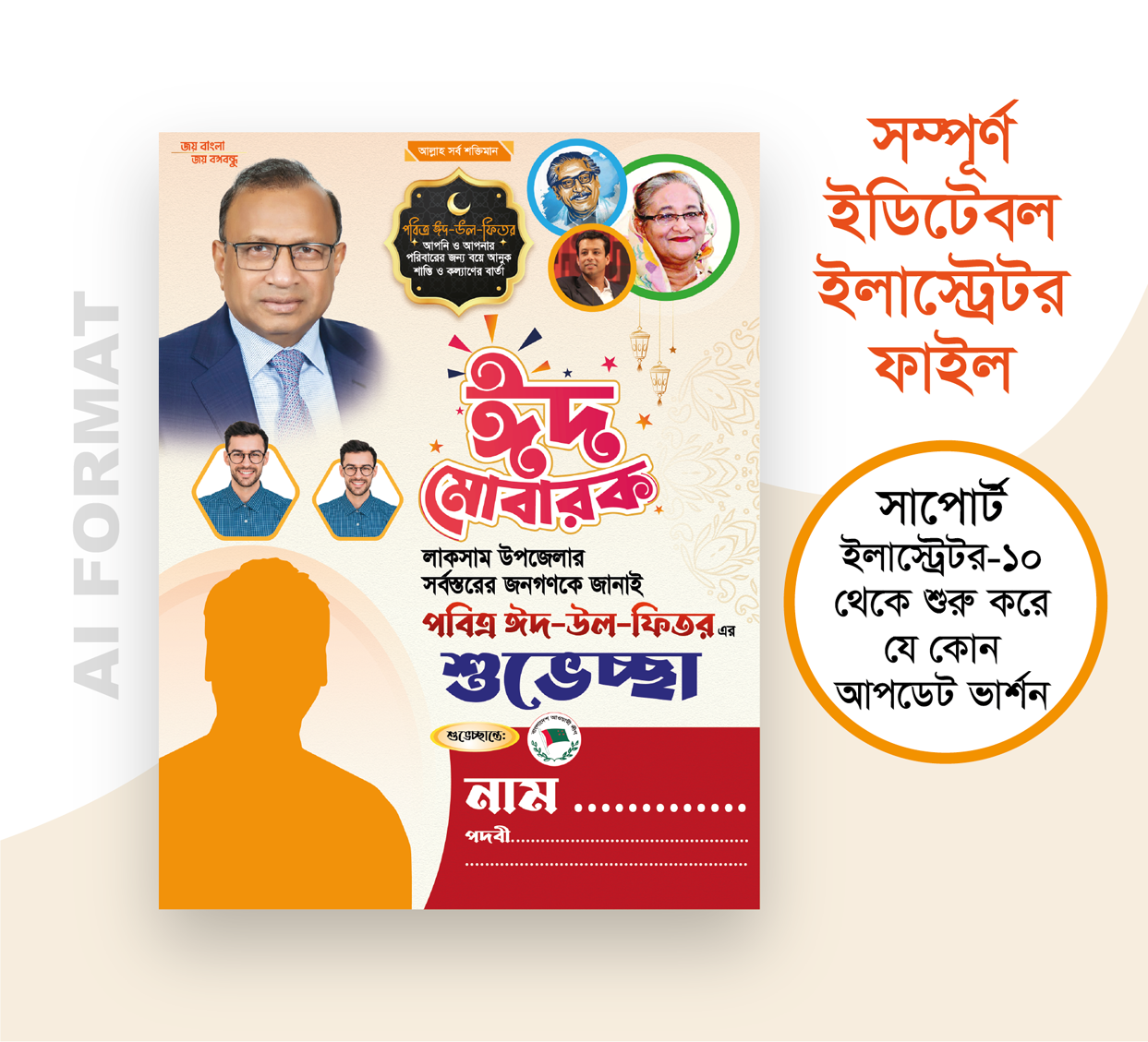 Eid Mubarak Poster Design · ঈদ শুভেচ্ছা পোস্টার ডিজাইন