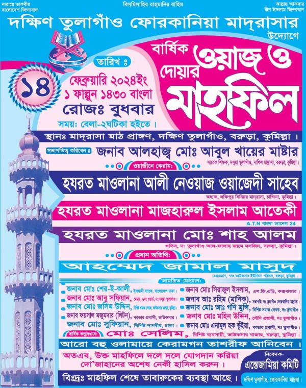 ওয়াজ ও মাহফিল ২ কালার পোষ্টার ডিজাইন গ্রাফিক্স ডিজাইন ফাইল
