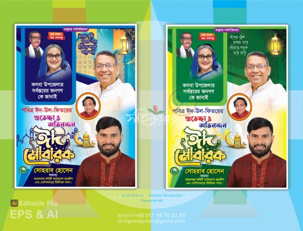 ঈদ শুভেচ্ছা ফেস্টুন || Eid mobarak Shuveccha Festoon Design গ্রাফিক্স ডিজাইন ফাইল