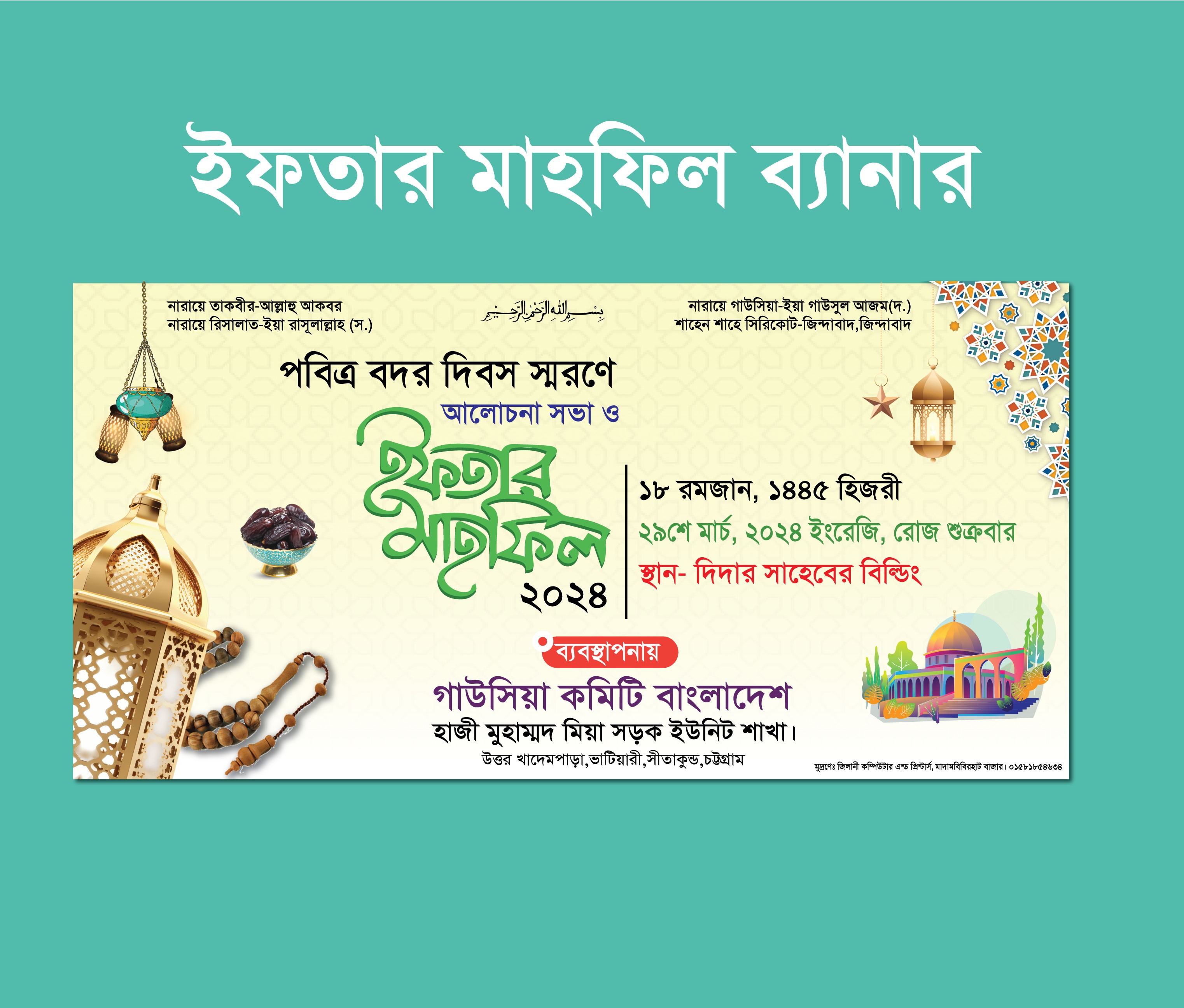 Iftar Mahfil Banner