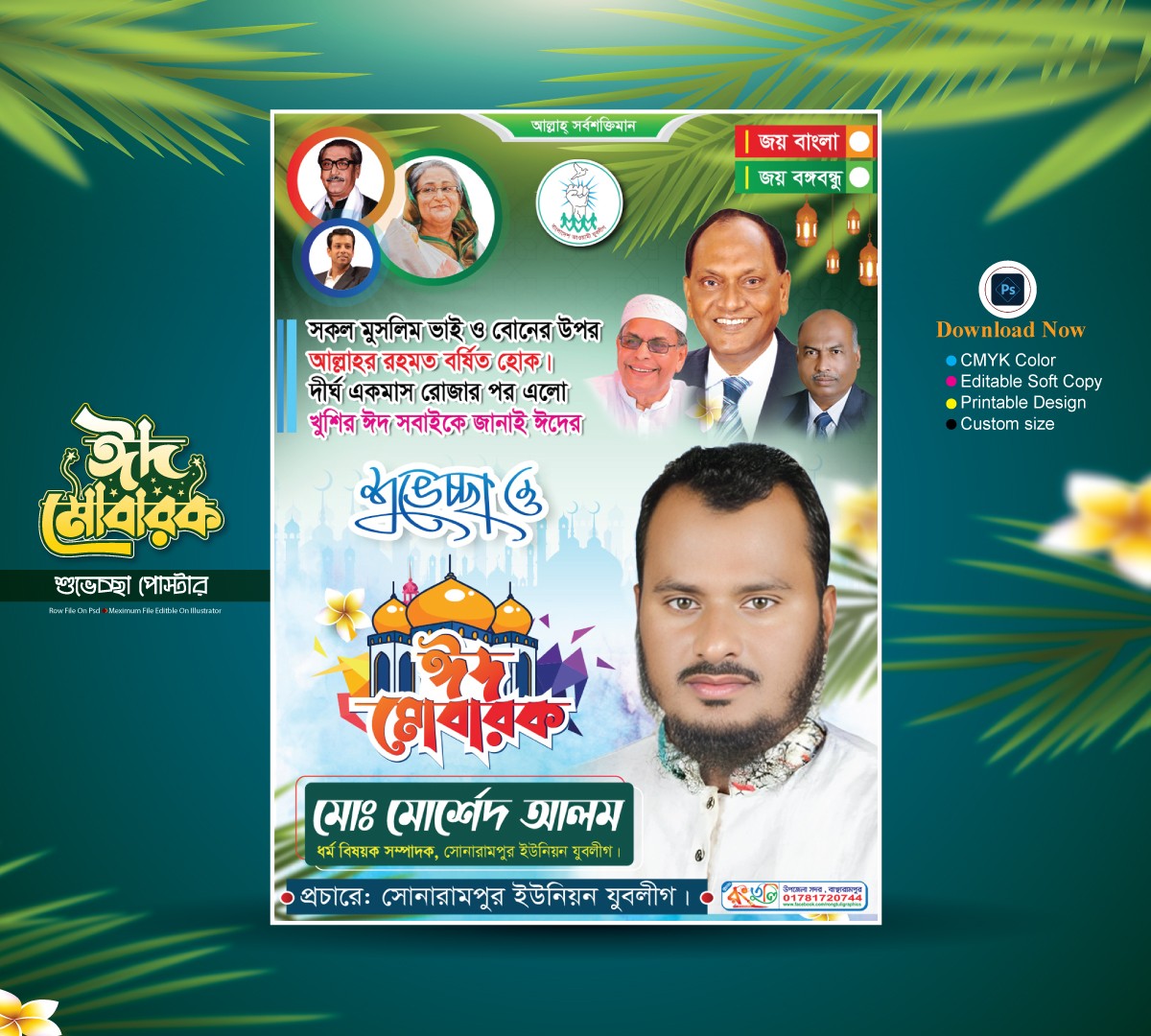 ঈদ মোবারক পোষ্টার ডিজাইন / Eid Mubarak Poster Design