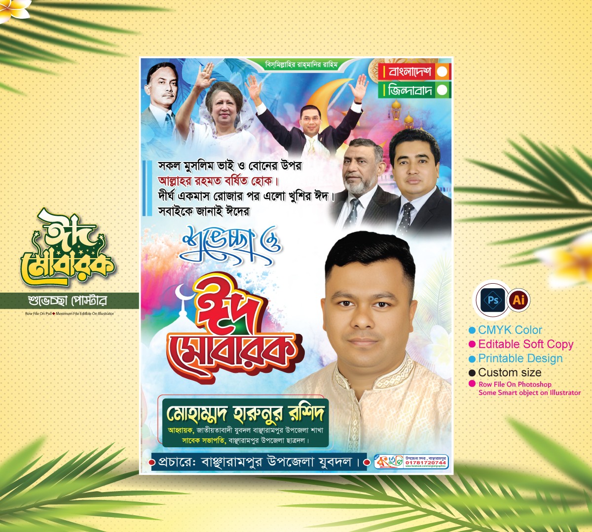 ঈদ মোবারক পোষ্টার ডিজাইন / Eid Mubarak Poster Design