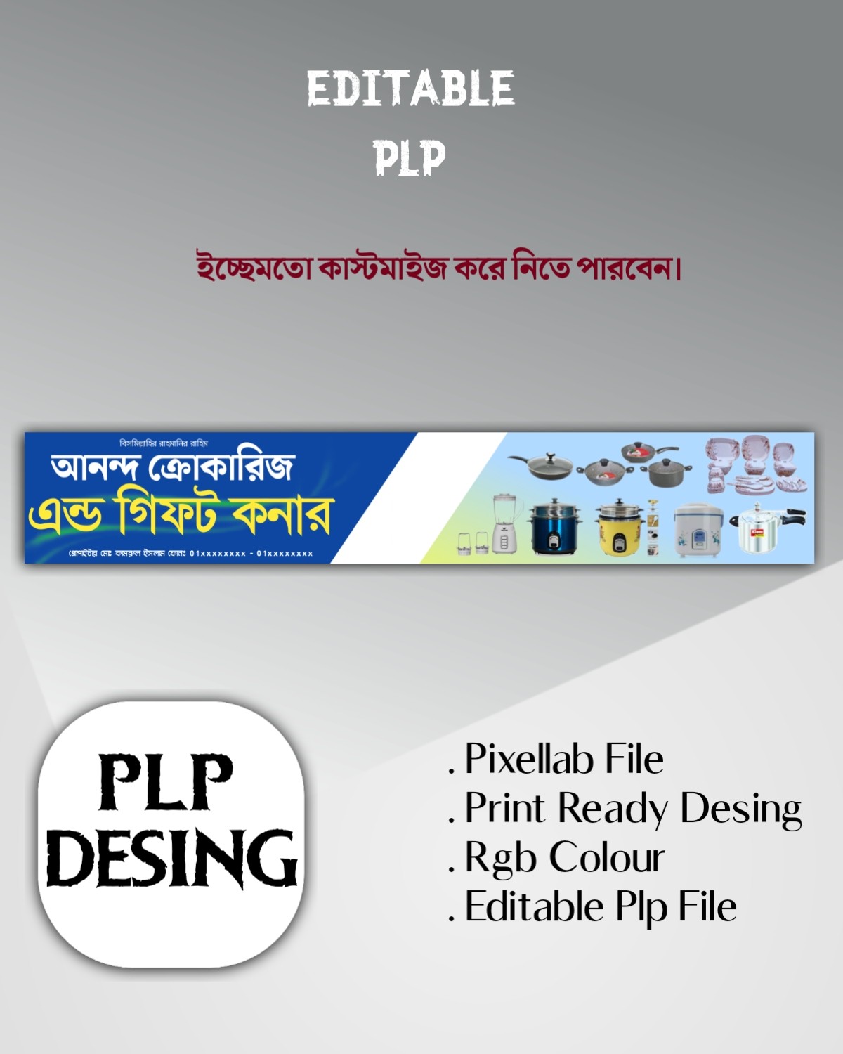 Shop Shutter PLP Banner Desing || দোকানের সাটার PLP ডিজাইন