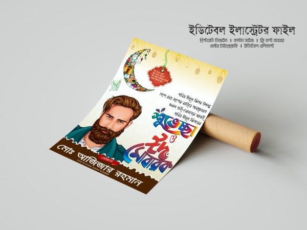 ঈদ মোবারক পোষ্টার ডিজাইন ai গ্রাফিক্স ডিজাইন ফাইল