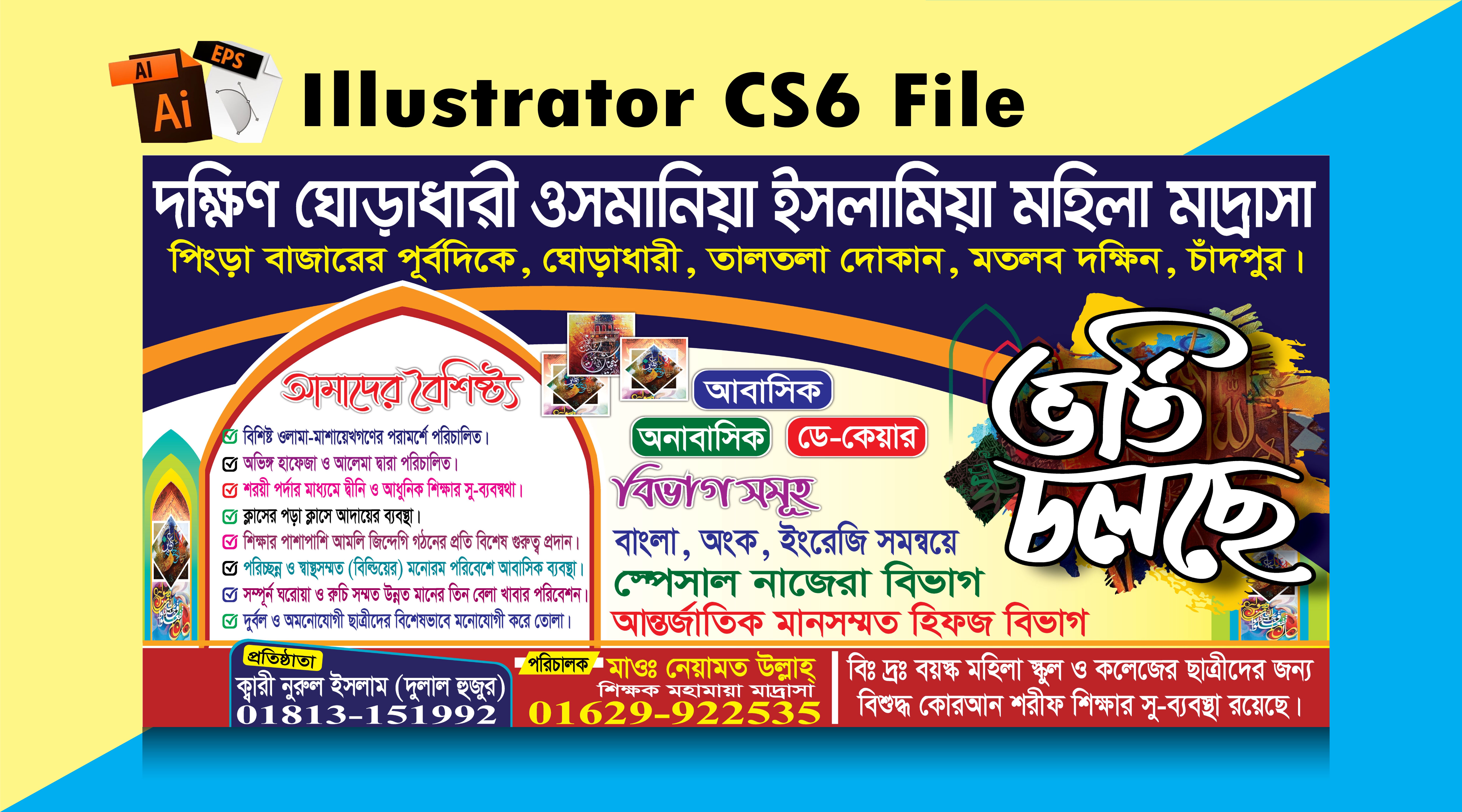 মাদ্রাসার ভর্তি ব্যানার ডিজাইন