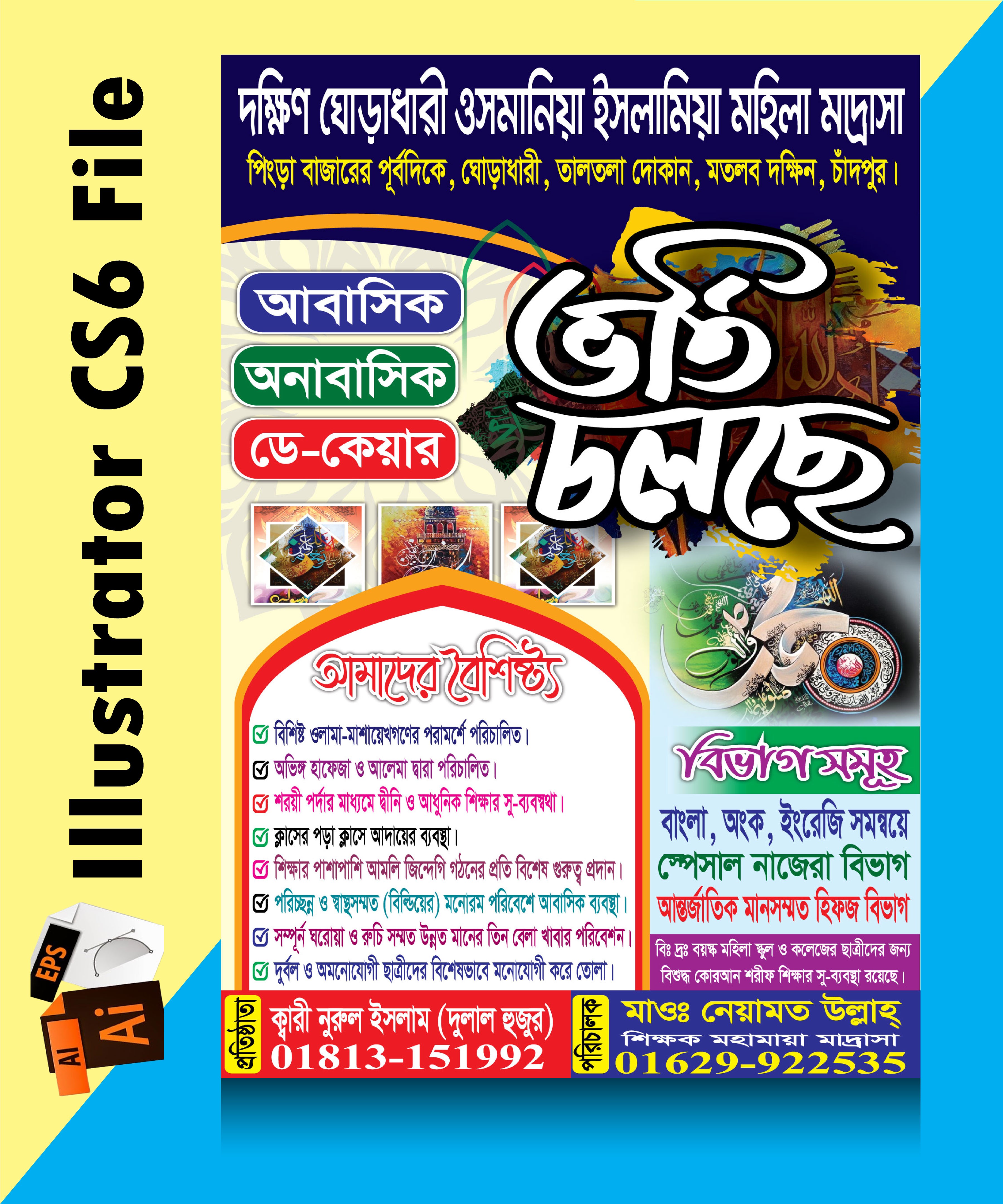 ভর্তি পেষ্টুন ডিজাইন