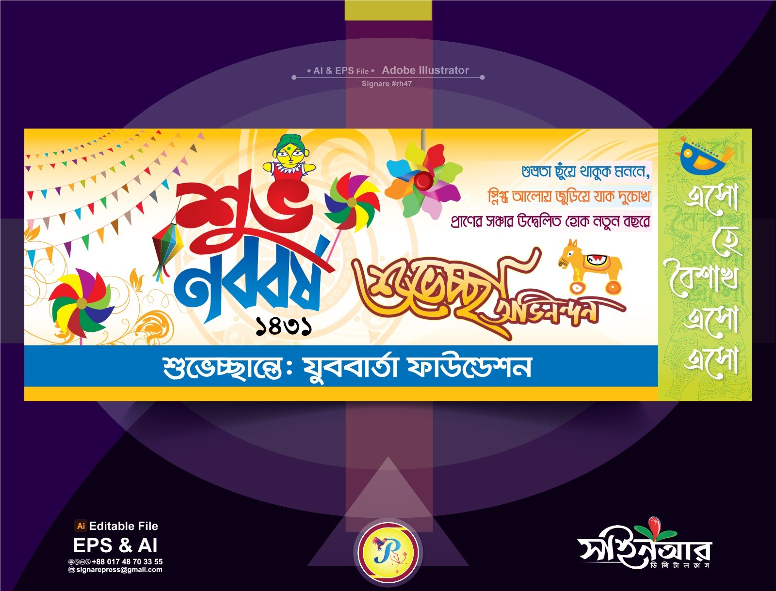 বাংলা নববর্ষ, শুভেচ্ছা ব্যানার ডিজাইন