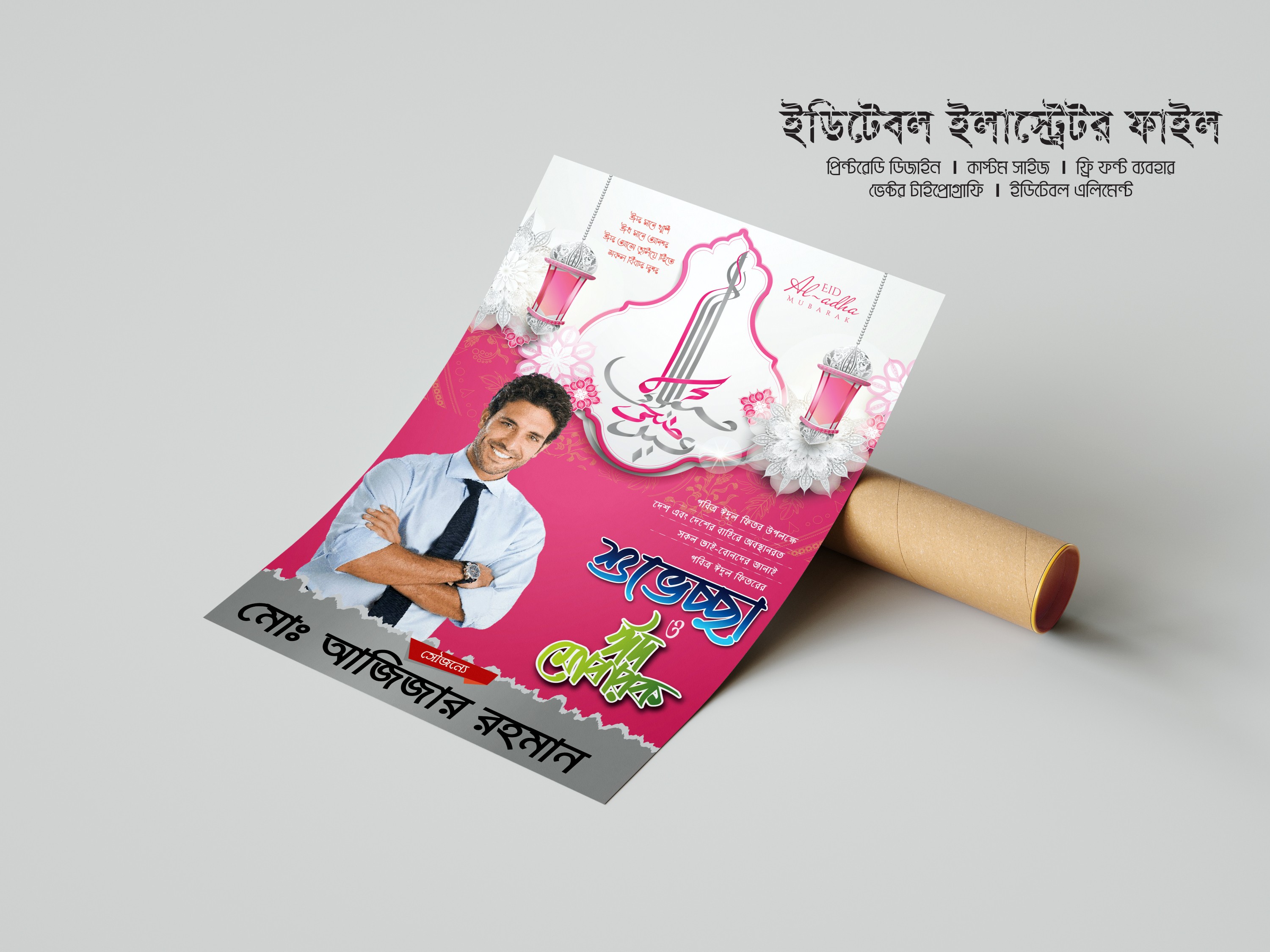 Eid ul fitr Poster Design