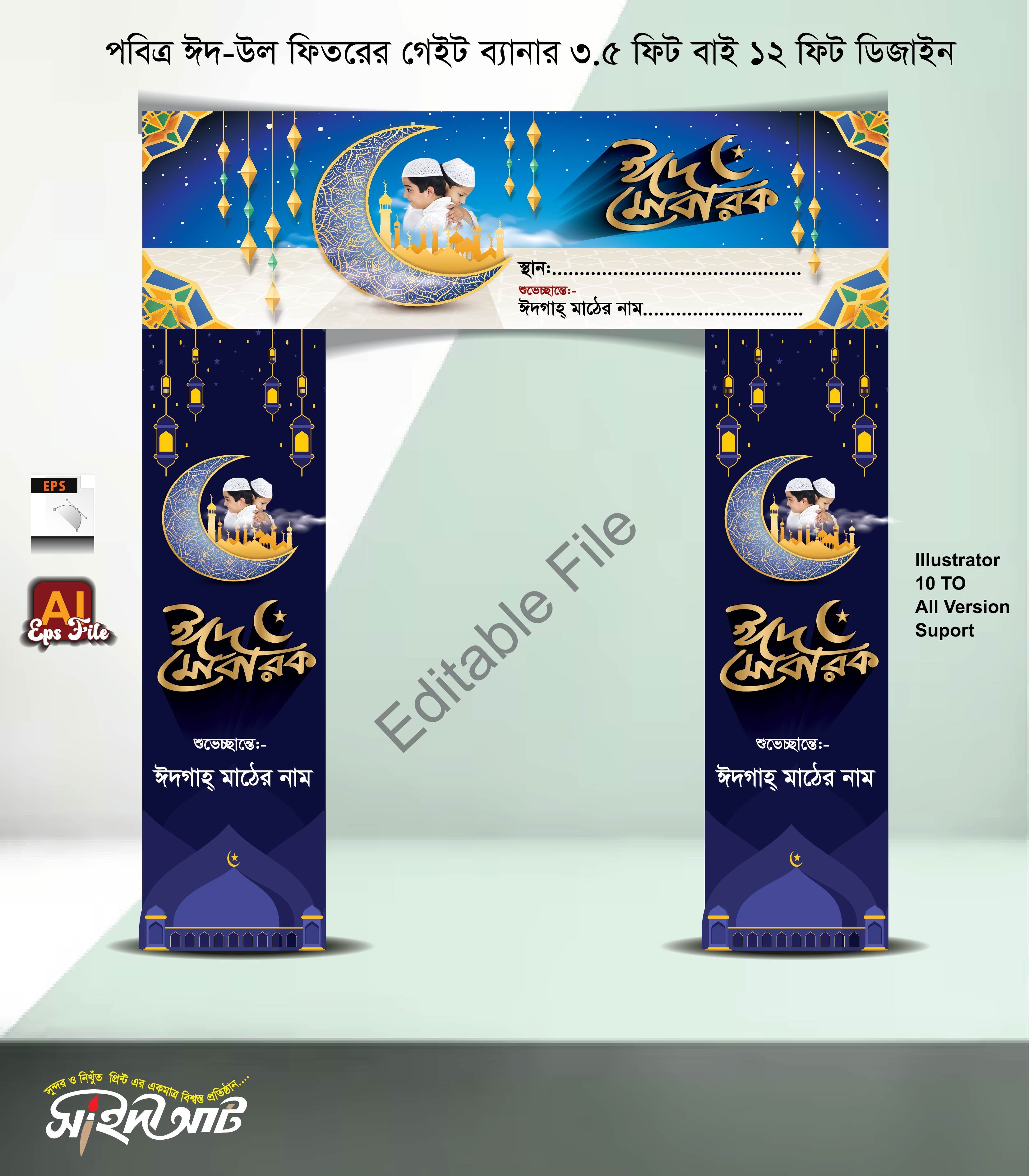 ঈদগাহ মাটের গেইট ব্যানার ডিজাইন 2024 ঈদ মোবারক ব্যানার