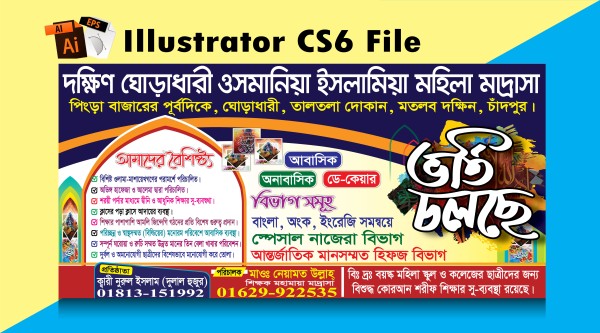 মাদ্রাসার ভর্তি ব্যানার ডিজাইন গ্রাফিক্স ডিজাইন ফাইল