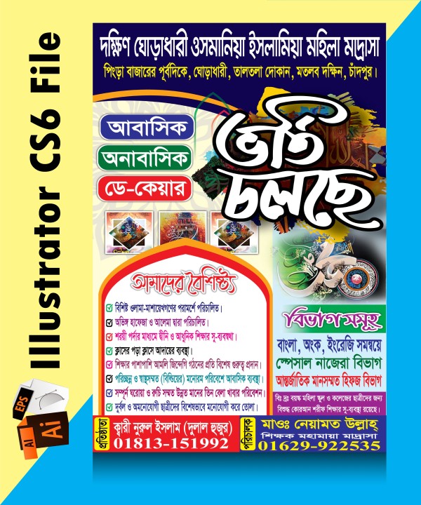 ভর্তি পেষ্টুন ডিজাইন গ্রাফিক্স ডিজাইন ফাইল