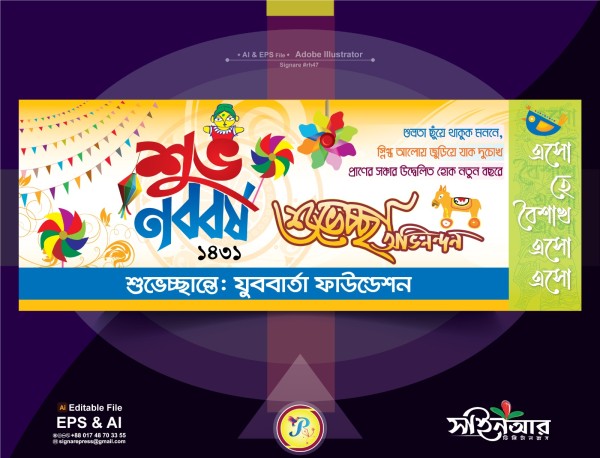 বাংলা নববর্ষ, শুভেচ্ছা ব্যানার ডিজাইন গ্রাফিক্স ডিজাইন ফাইল