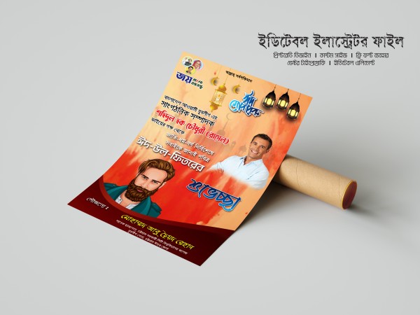 id Mubarak Poster Design গ্রাফিক্স ডিজাইন ফাইল