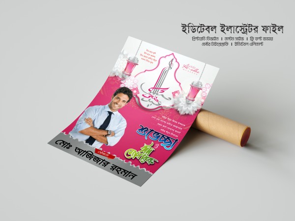 Eid ul fitr Poster Design গ্রাফিক্স ডিজাইন ফাইল