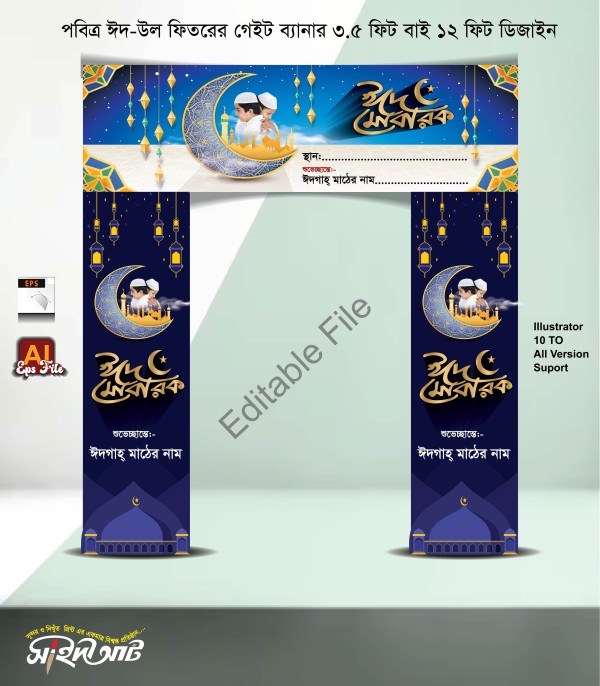 ঈদগাহ মাটের গেইট ব্যানার ডিজাইন 2024 ঈদ মোবারক ব্যানার গ্রাফিক্স ডিজাইন ফাইল