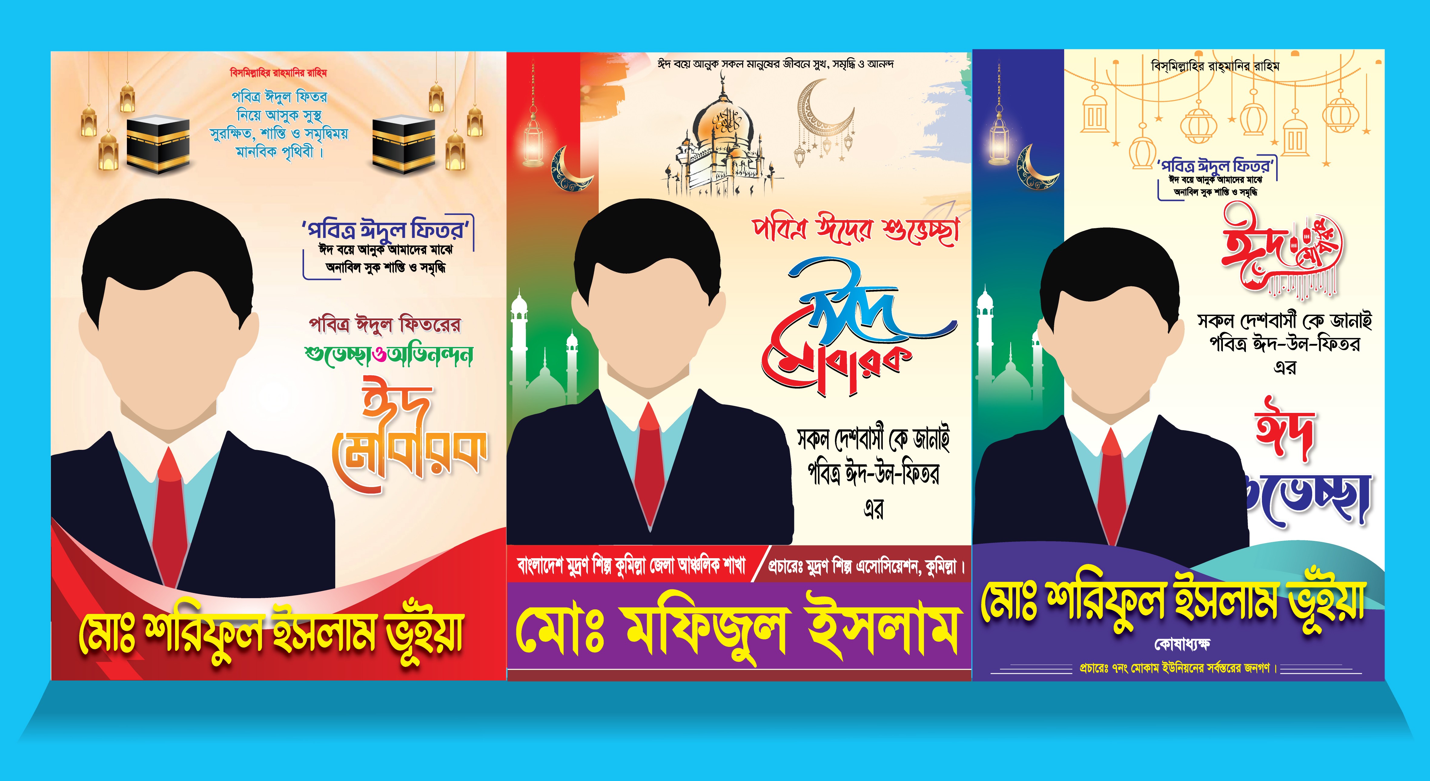 ঈদ মোবারক পোষ্টার ডিজাইন