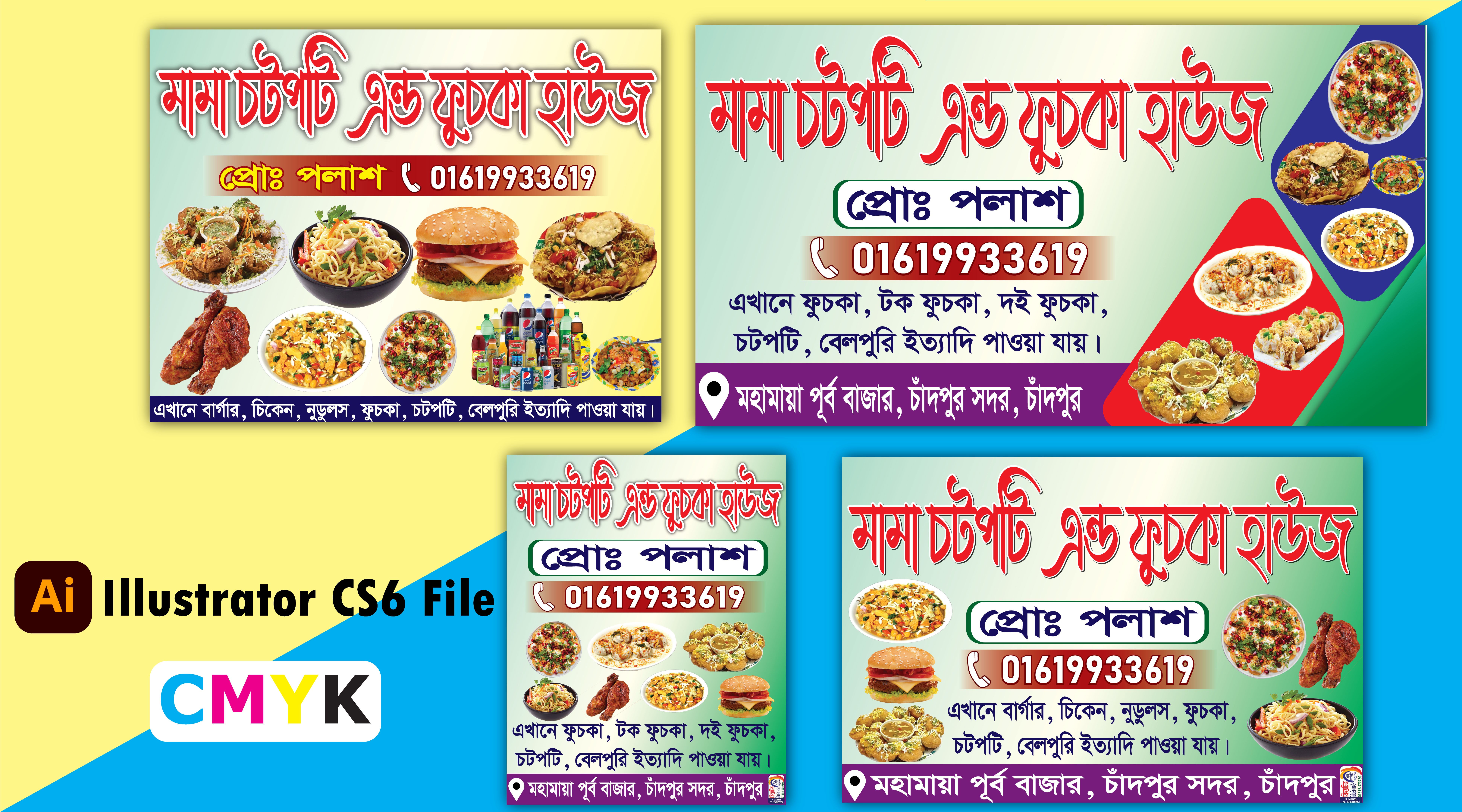 চটপটি, ফুচকা দোকানের ব্যানার ডিজাইন