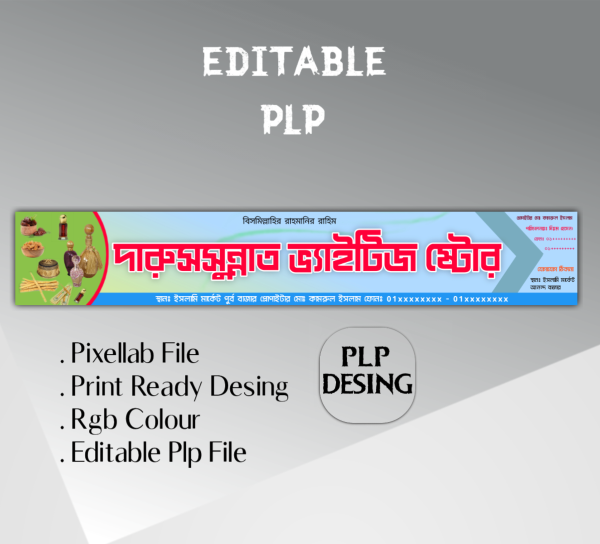 দোকানের সাটার PLP ব্যানার ডিজাইন  | Shop Shutter PLP Banner গ্রাফিক্স ডিজাইন ফাইল