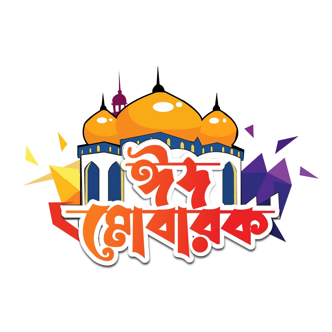 Eid Mubarak Typography Vector
