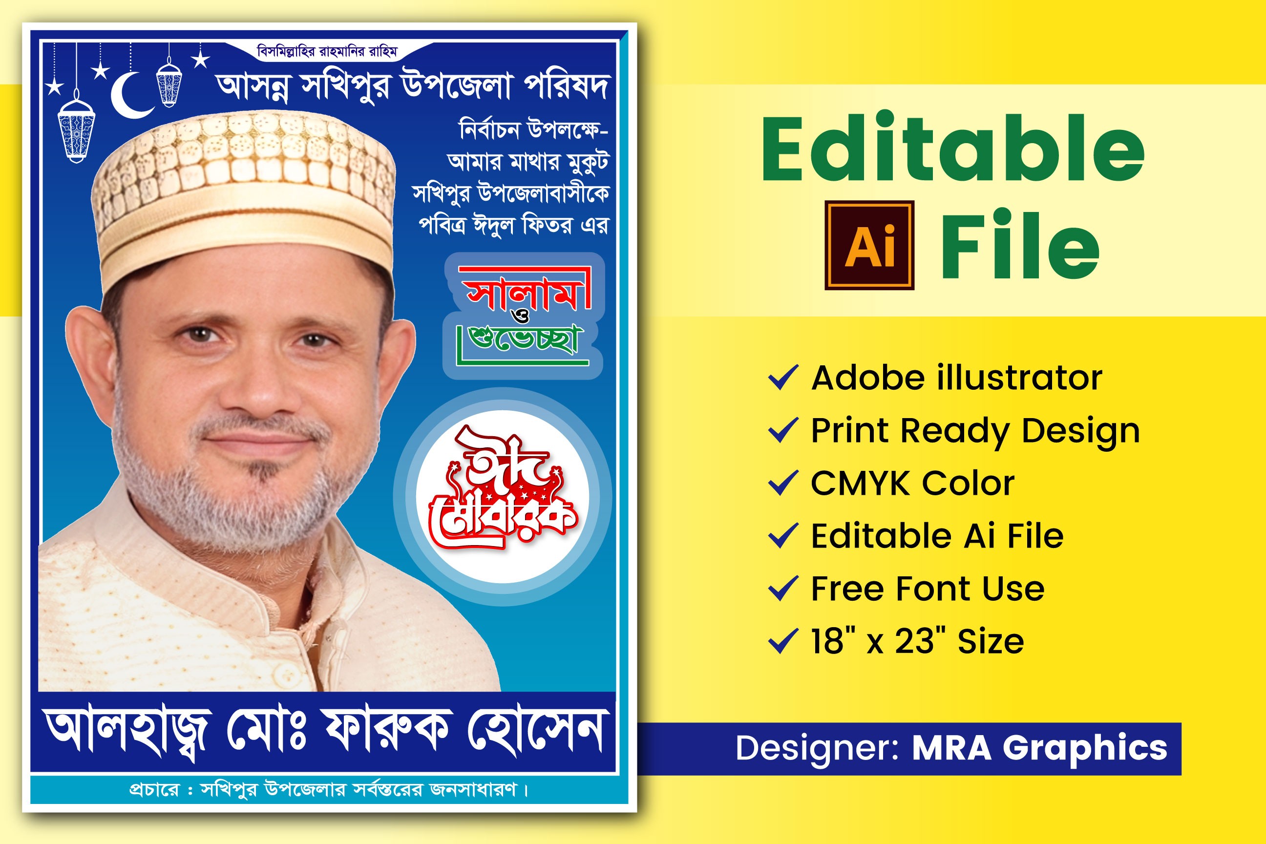 ঈদুল ফিতর পোস্টার ডিজাইন