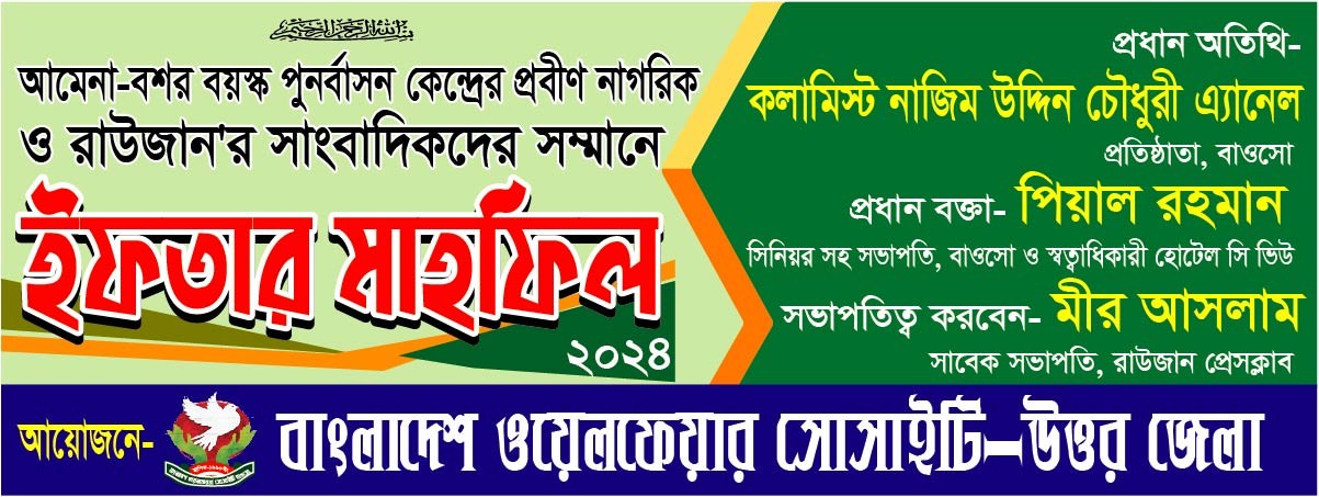 ইফতার মাহফিল ব্যানার ডিজাইন