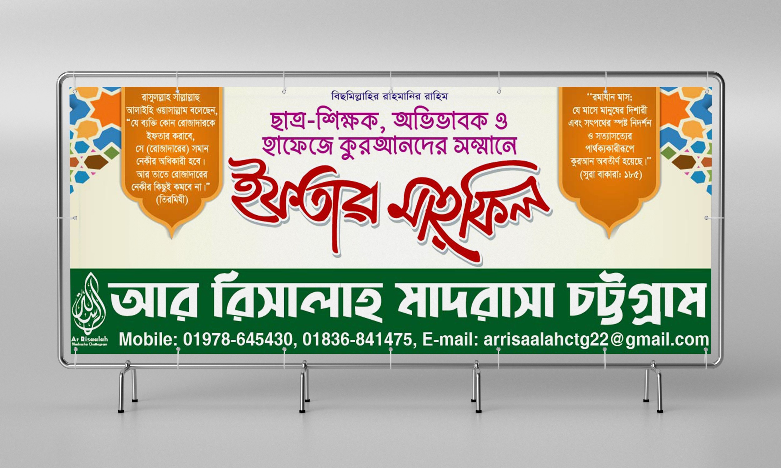 ইফতার মাহফিল iftar mahfil banner design