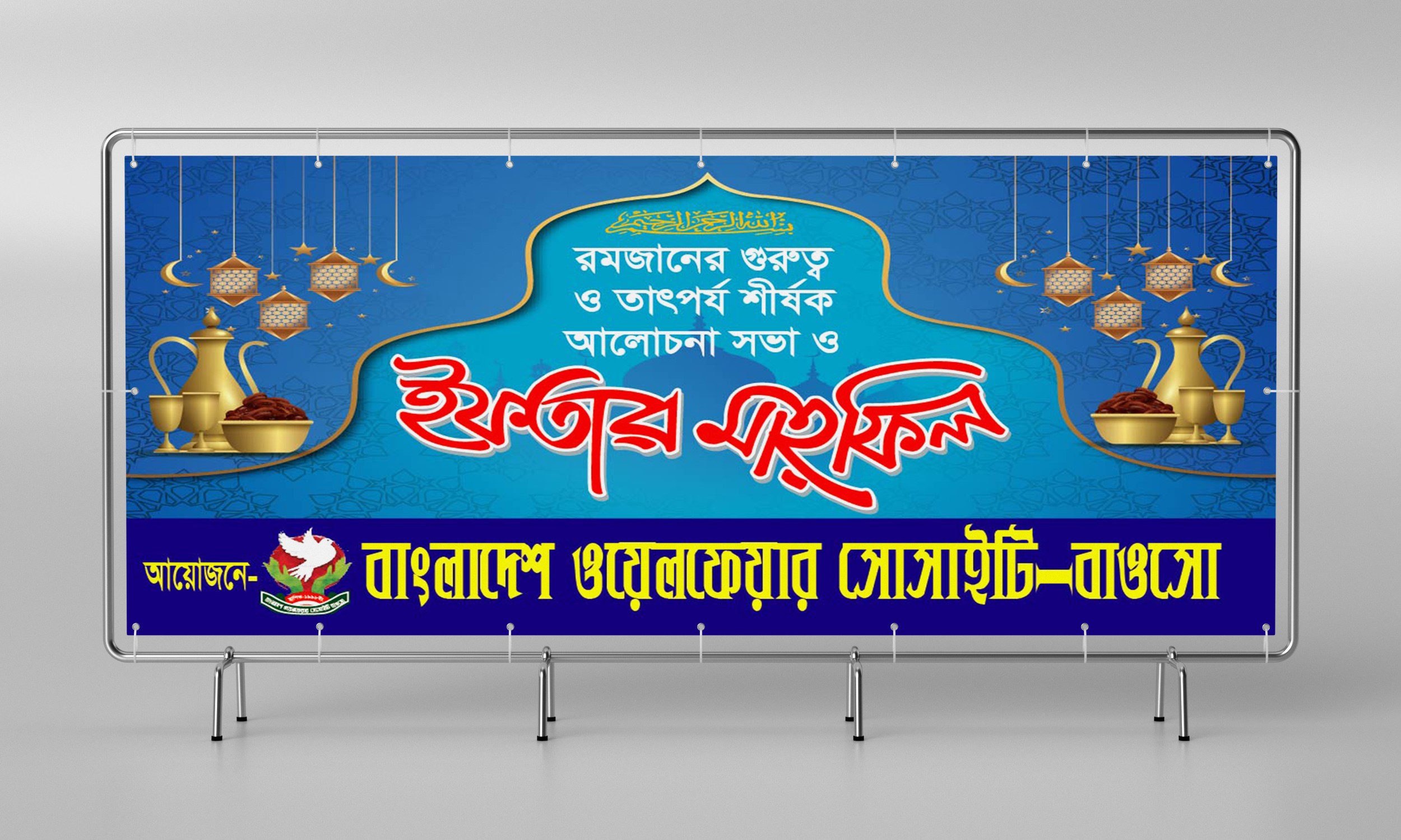 ইফতার মাহফিল