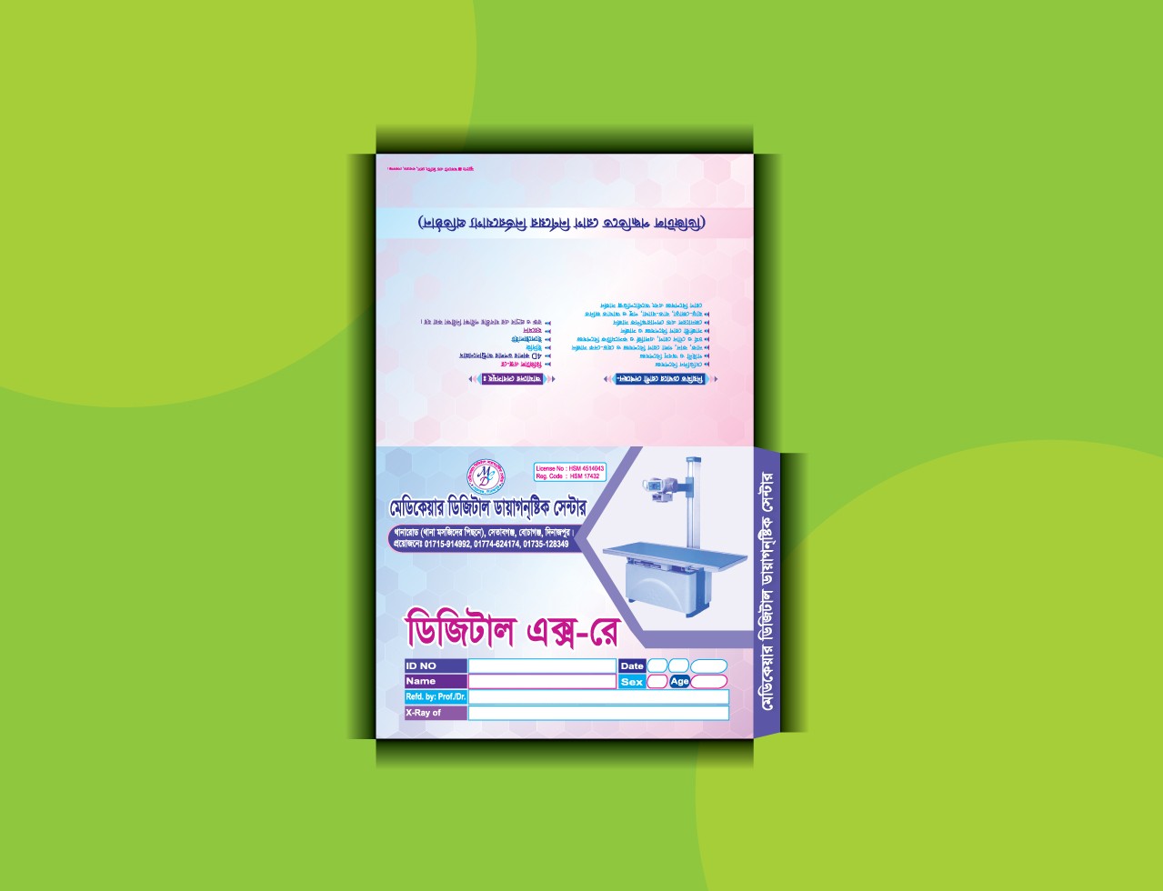 হাঁসপাতাল ডাক্তারি খাম ডিজাইন 2024