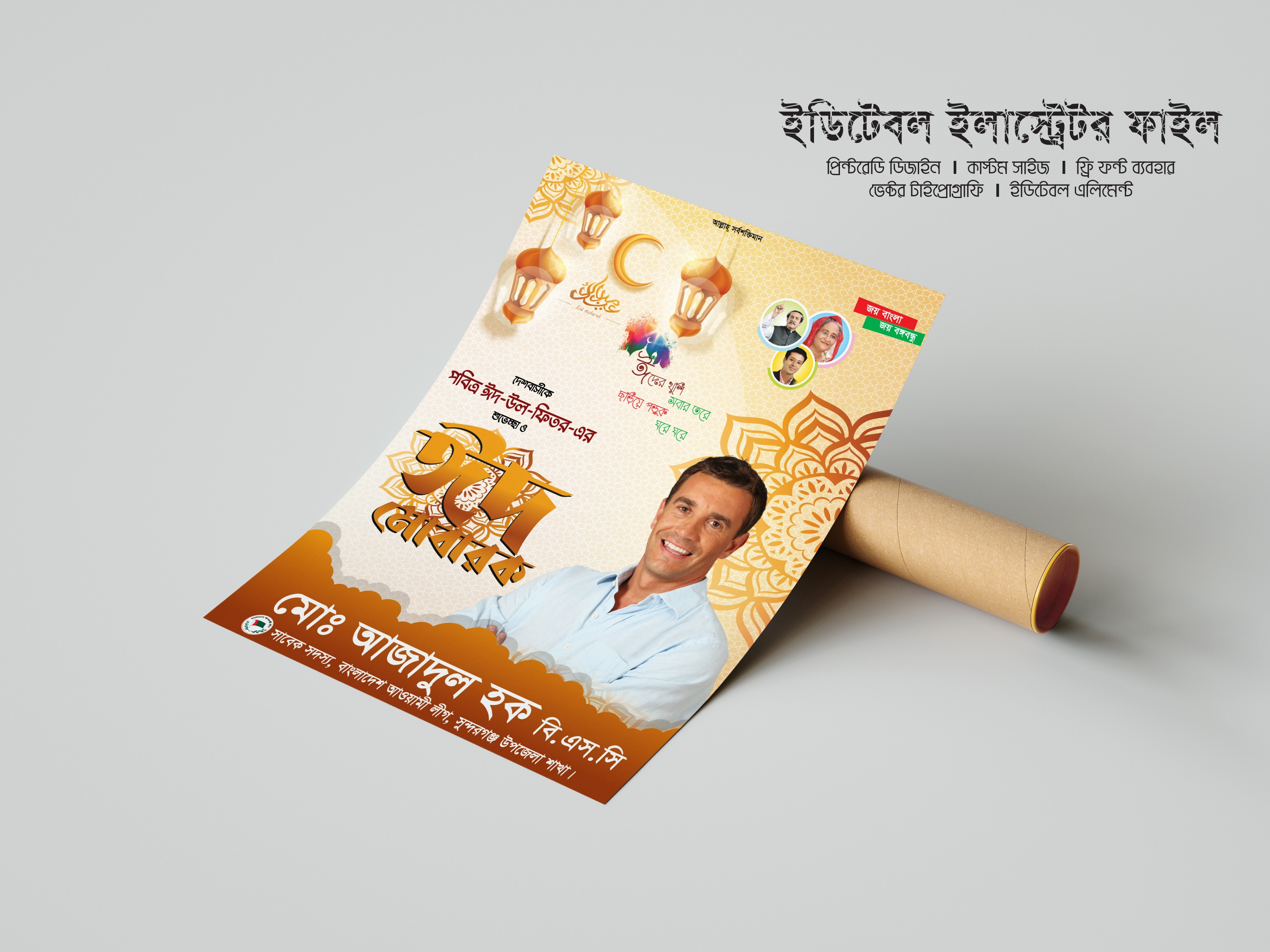 Eid ul fitr new Poster/festoon design 2024