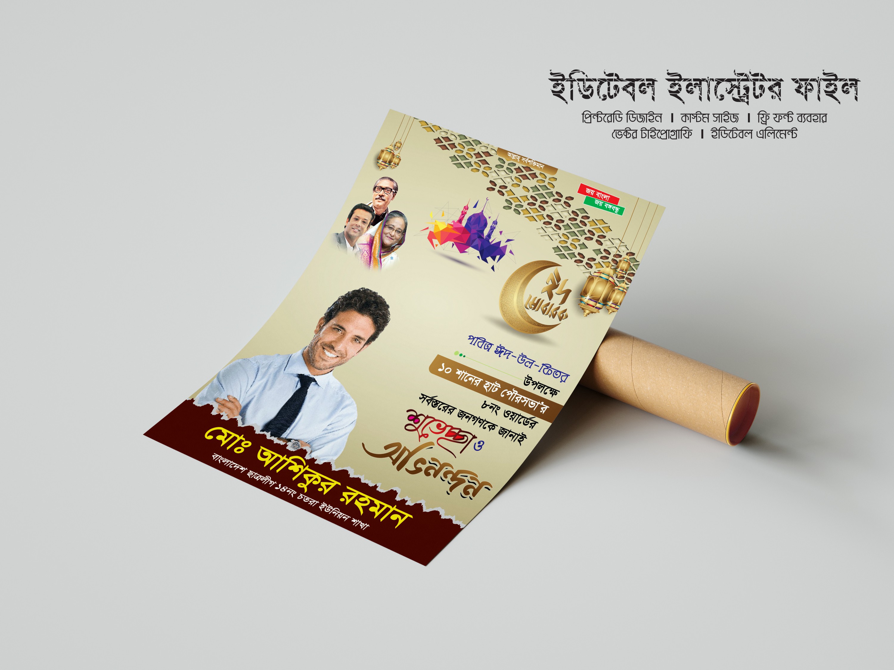 Eid ul fitr poster design file