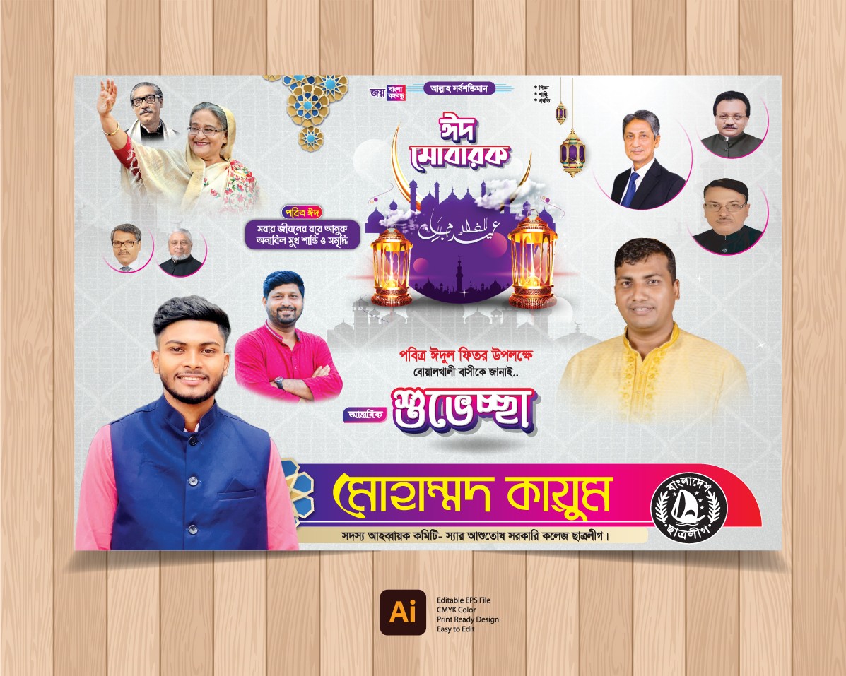 Eid Banner. ঈদুল ফিতর শুভেচ্ছা ব্যনার ডিজাইন ২০২৪