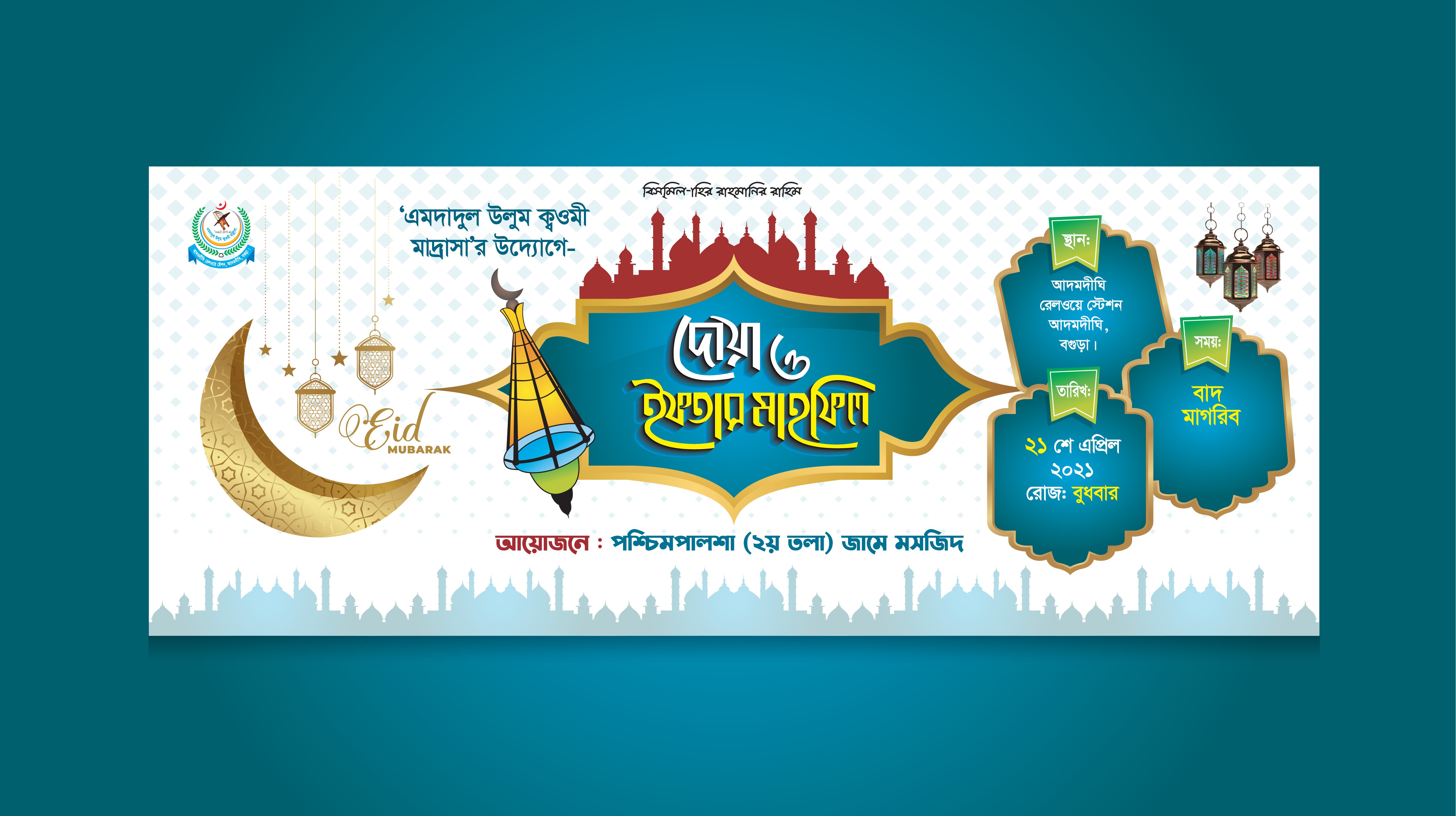 ইফতার মাহফিল ব্যানার ডিজাইন