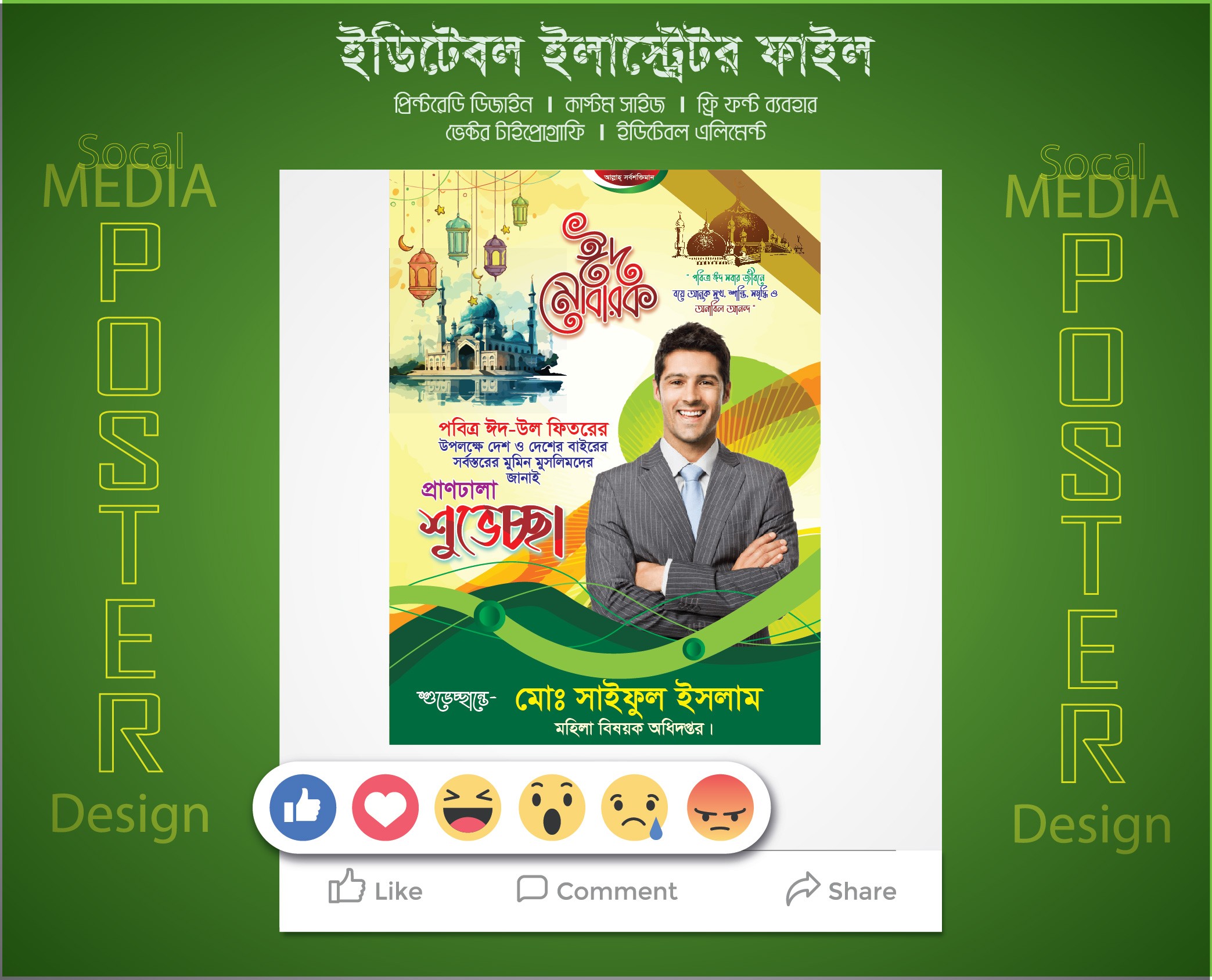Eid ul Fitr Post banner design