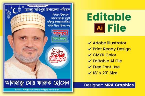 ঈদুল ফিতর পোস্টার ডিজাইন গ্রাফিক্স ডিজাইন ফাইল
