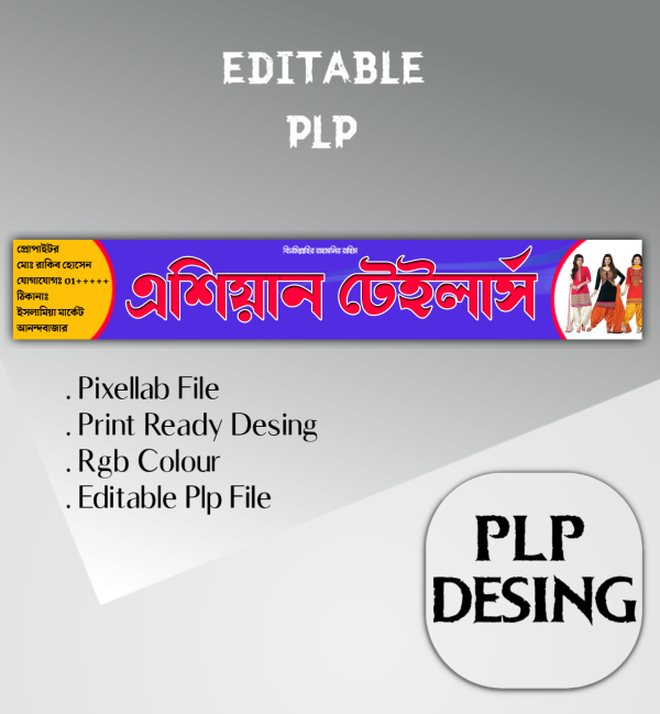 টেইলার্স সাটার PLP ব্যানার ডিজাইন Taylor's Sutter PLP Banner গ্রাফিক্স ডিজাইন ফাইল